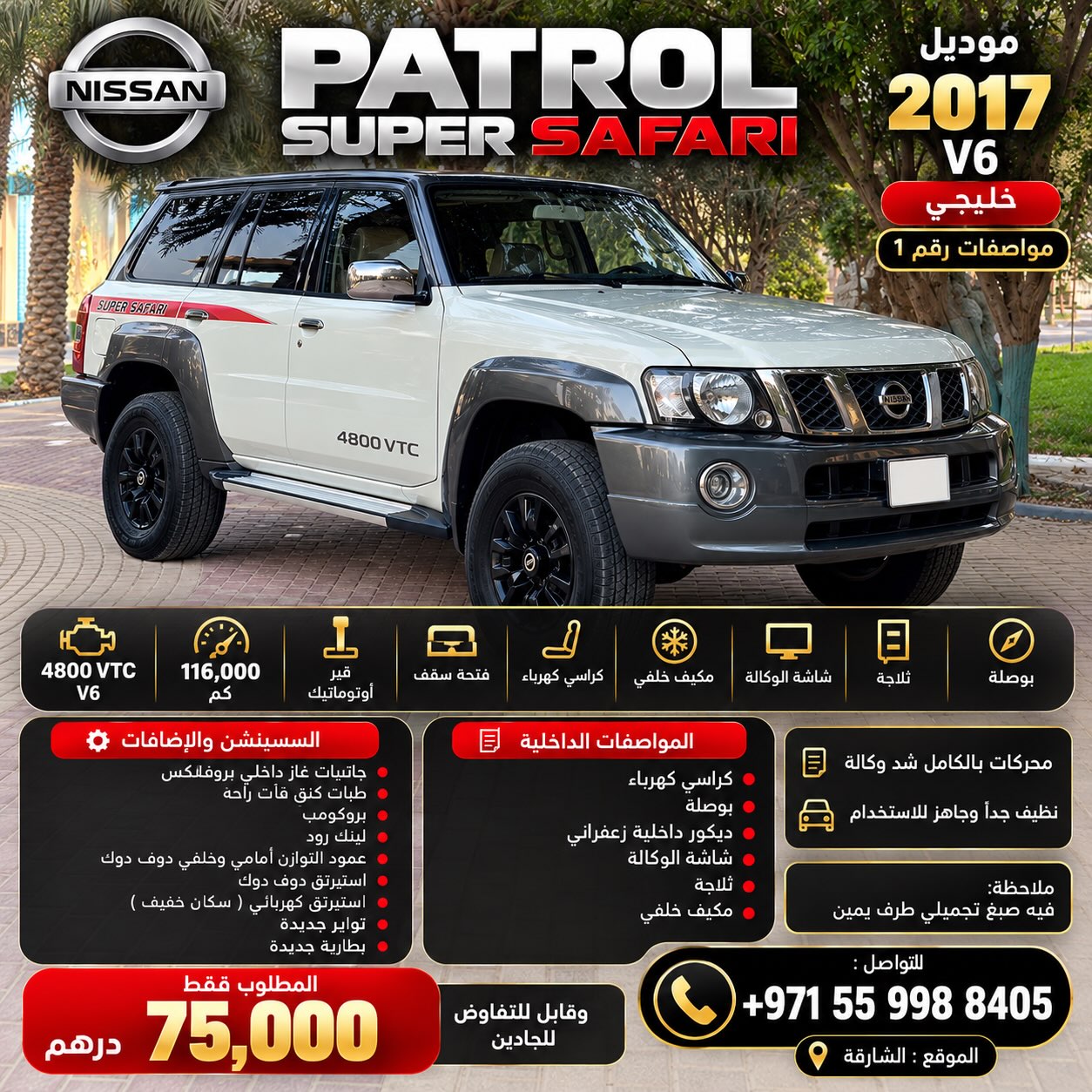 نيسان باترول سفاري 2017