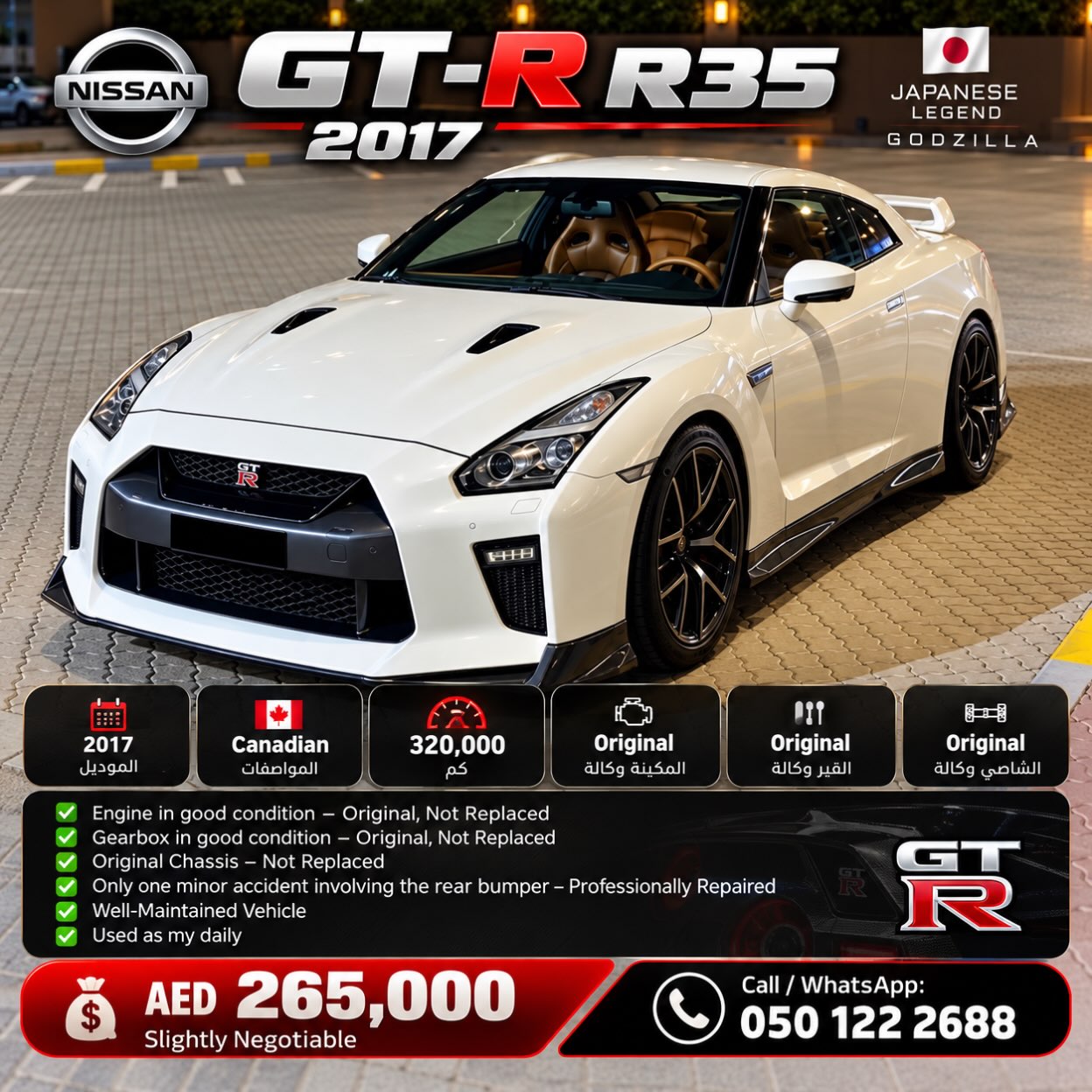 نيسان GT-R 2017