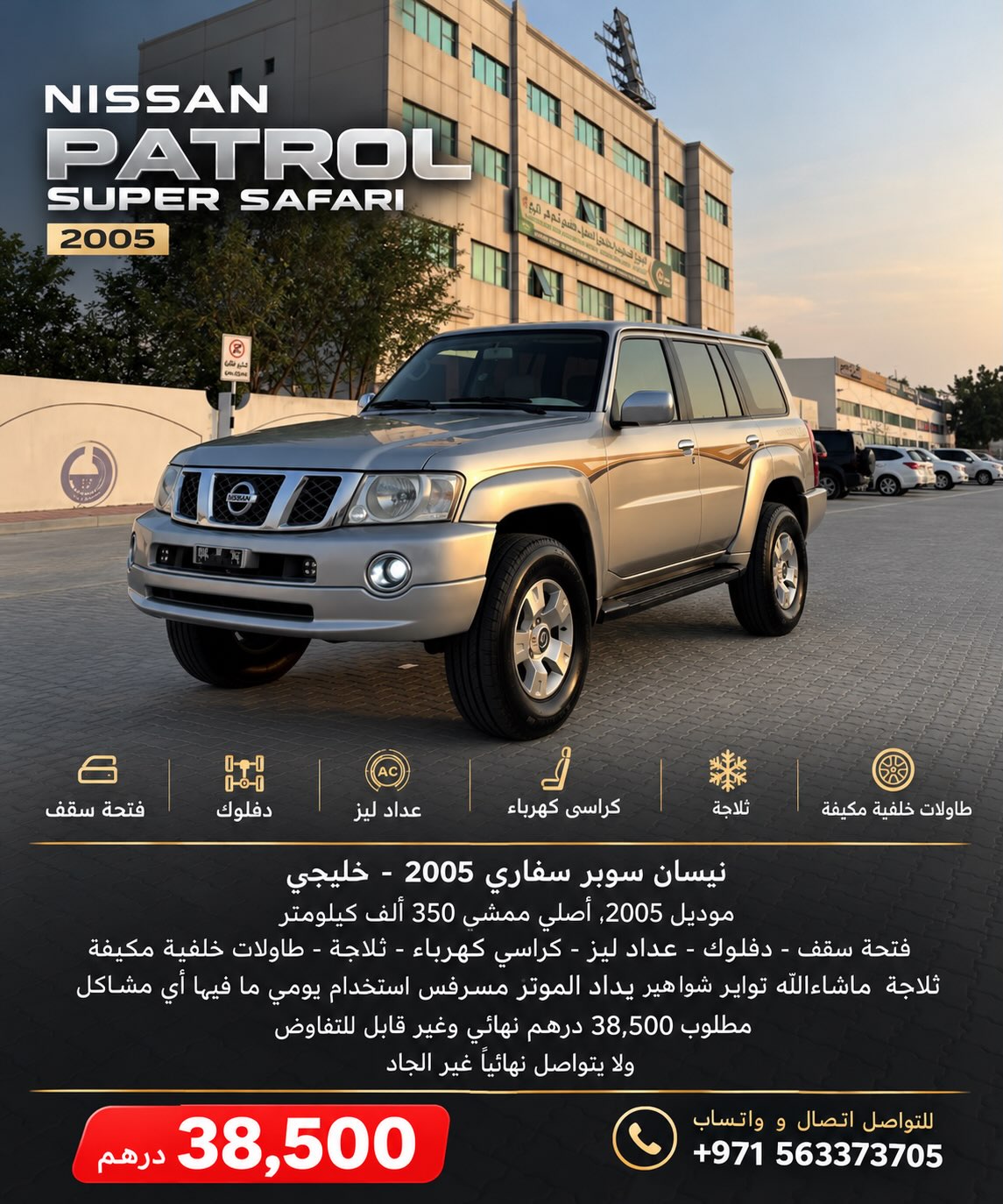 نيسان باترول سفاري 2005