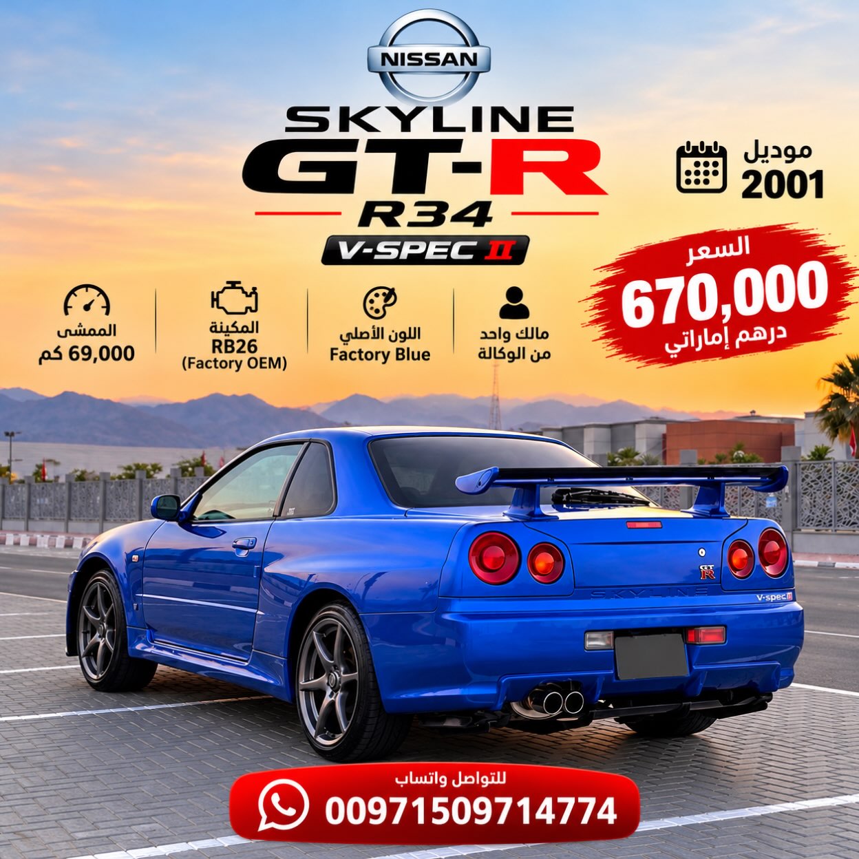 نيسان GT-R 2001