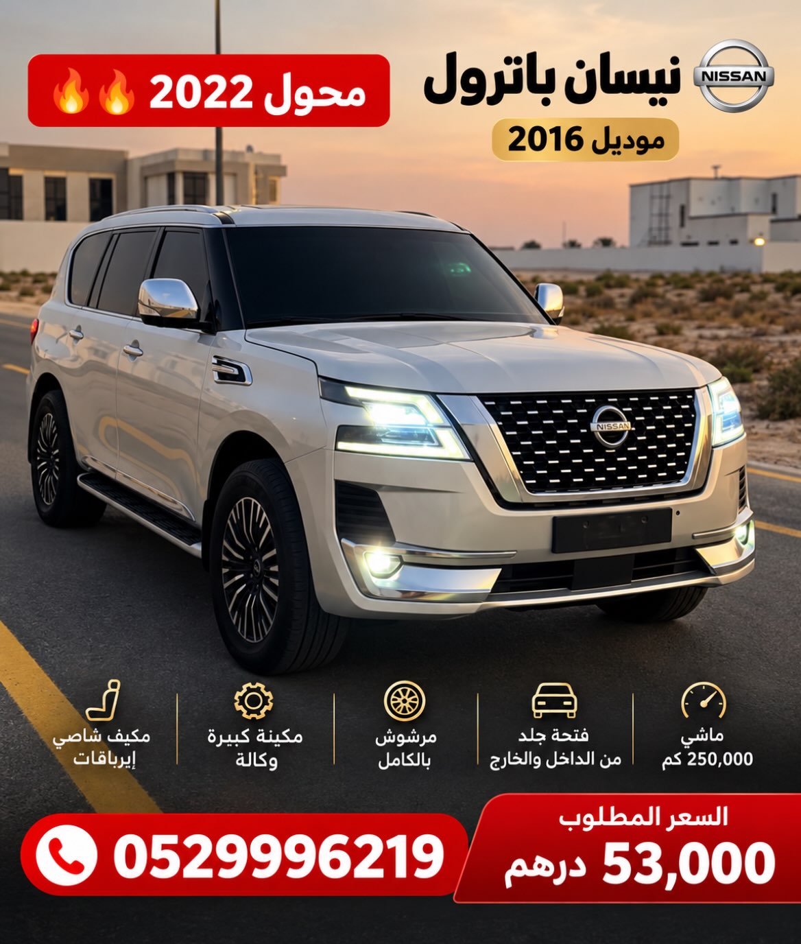 نيسان باترول 2016