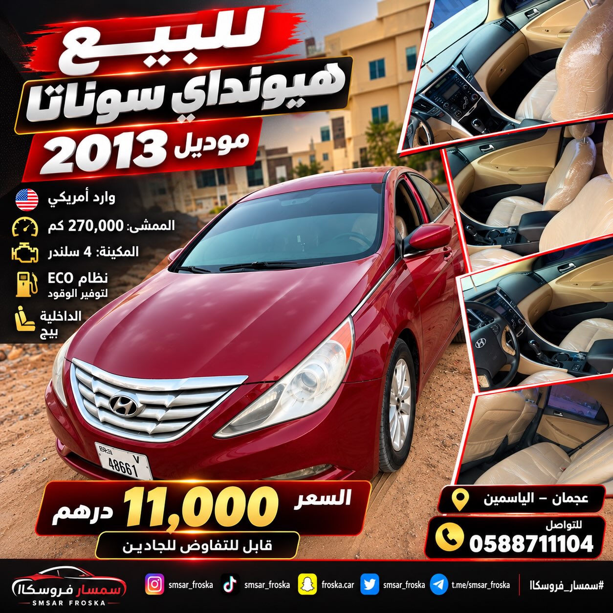 هيونداي سوناتا 2013