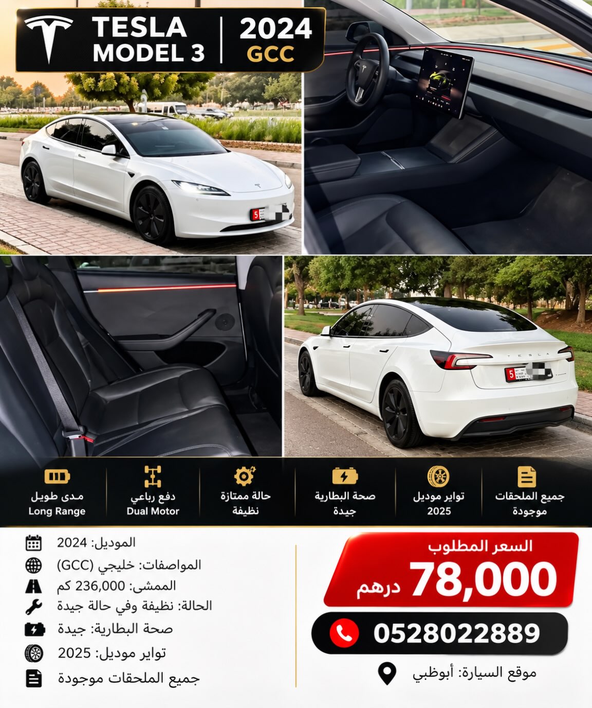 تسلا Model 3 2024