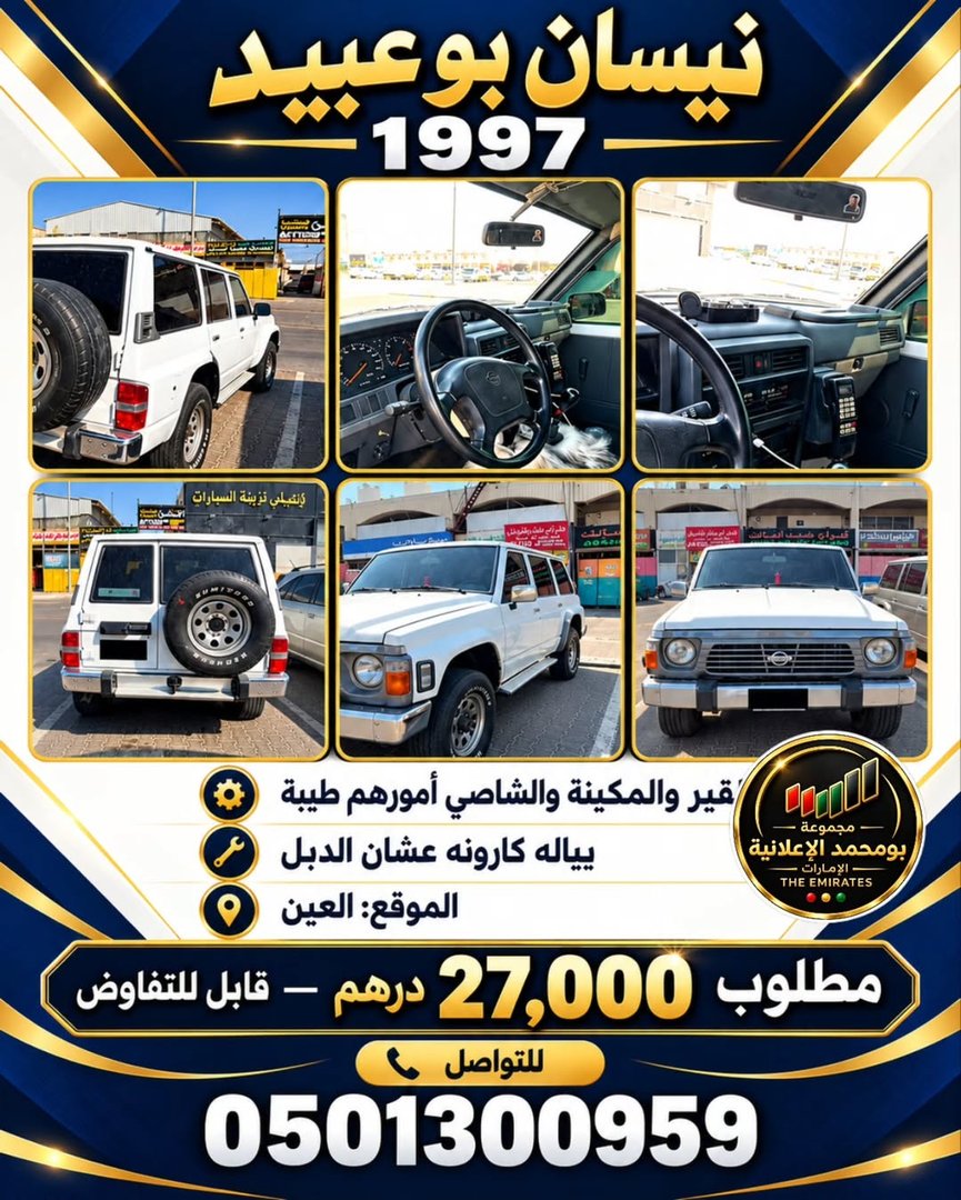 نيسان باترول 1997