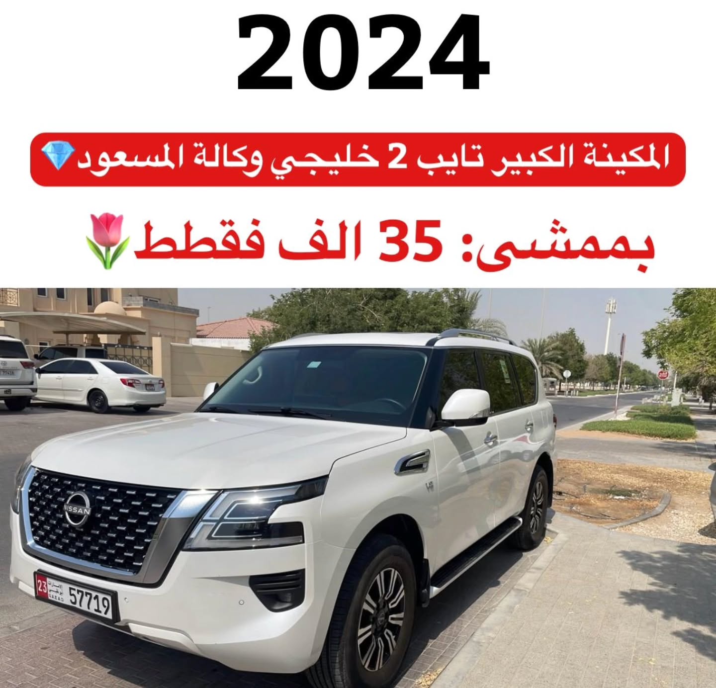 نيسان باترول 2024