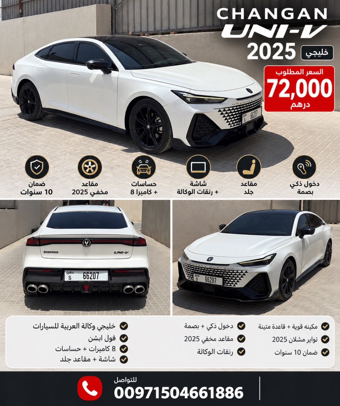شانجان UNI-V 2025