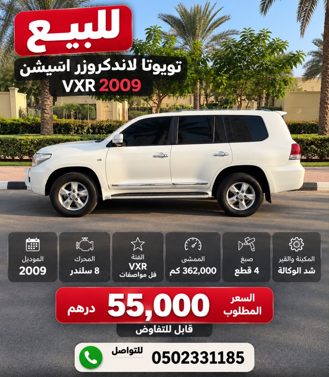 تويوتا لاند كروزر 2009