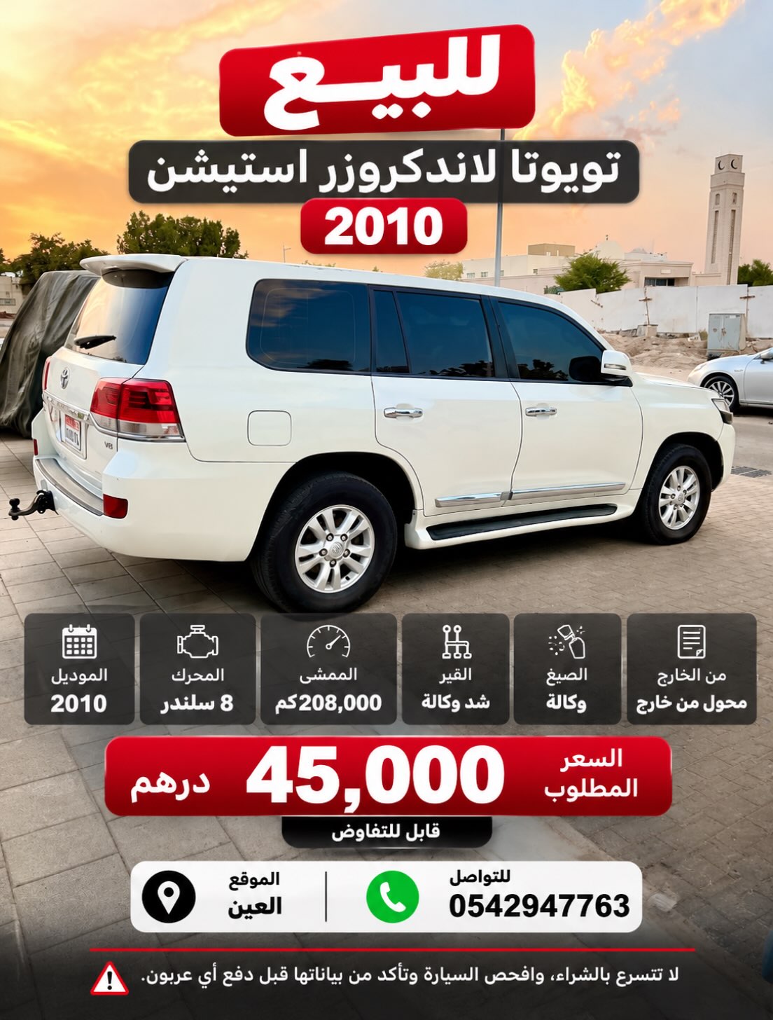 تويوتا لاند كروزر 2010