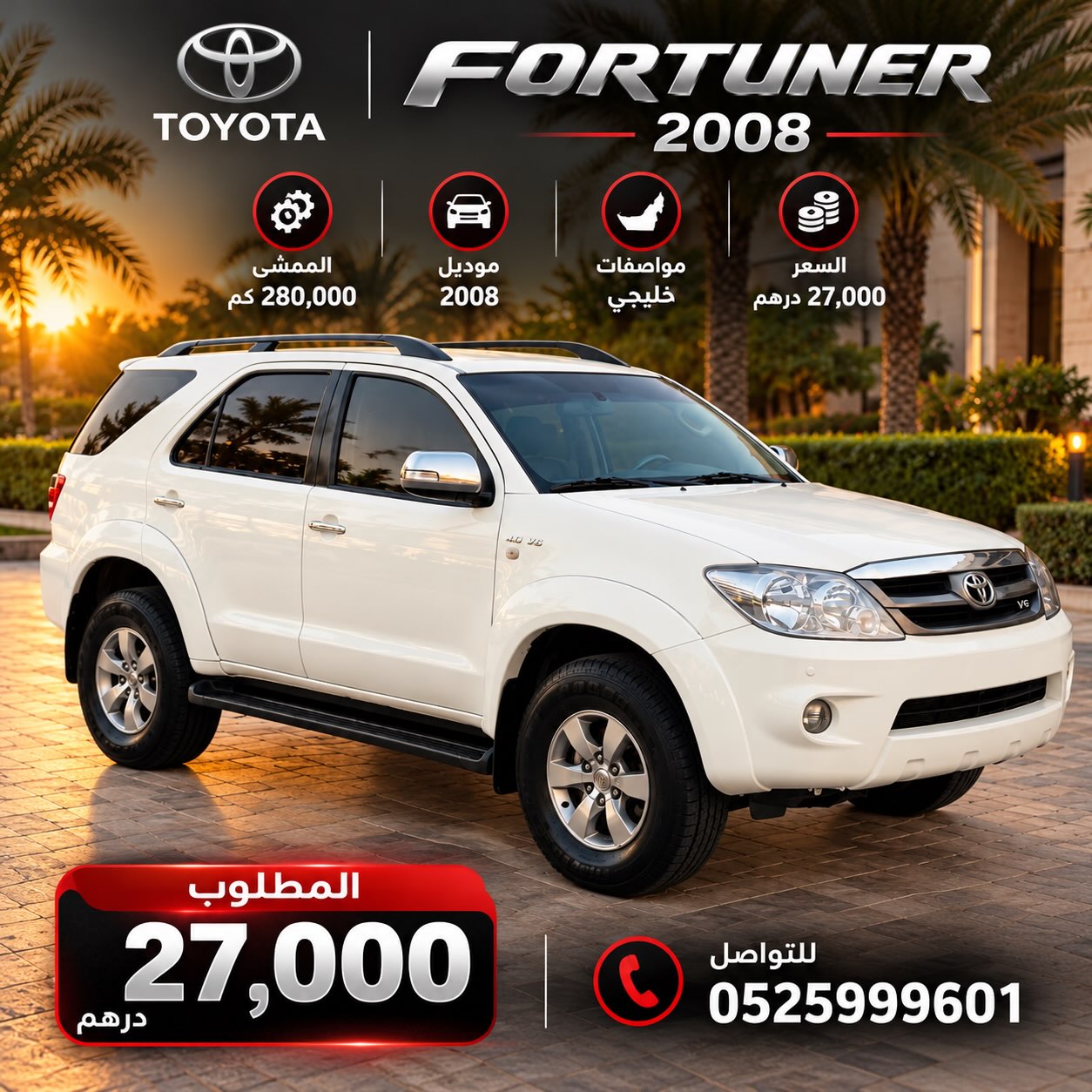 تويوتا فورتشنر 2008