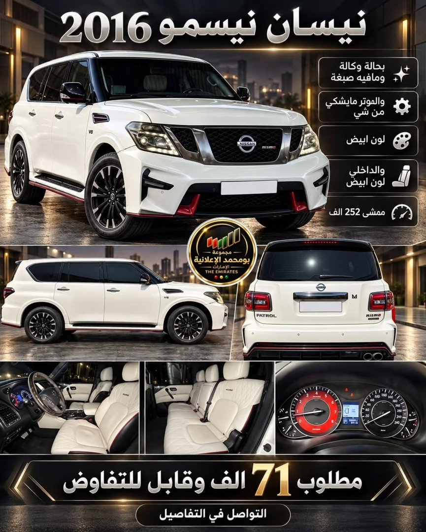 نيسان باترول 2016