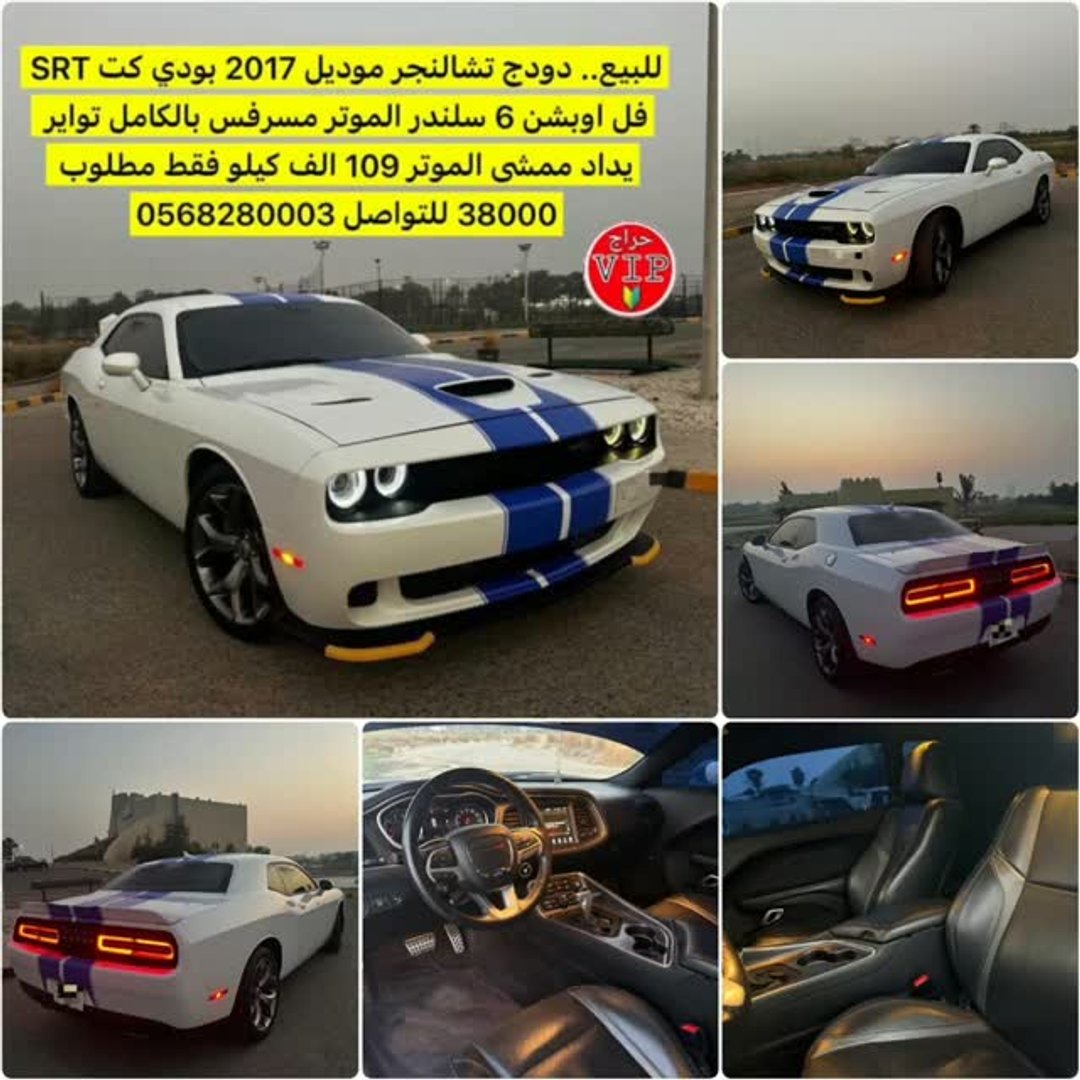 دودج تشالنجر 2017