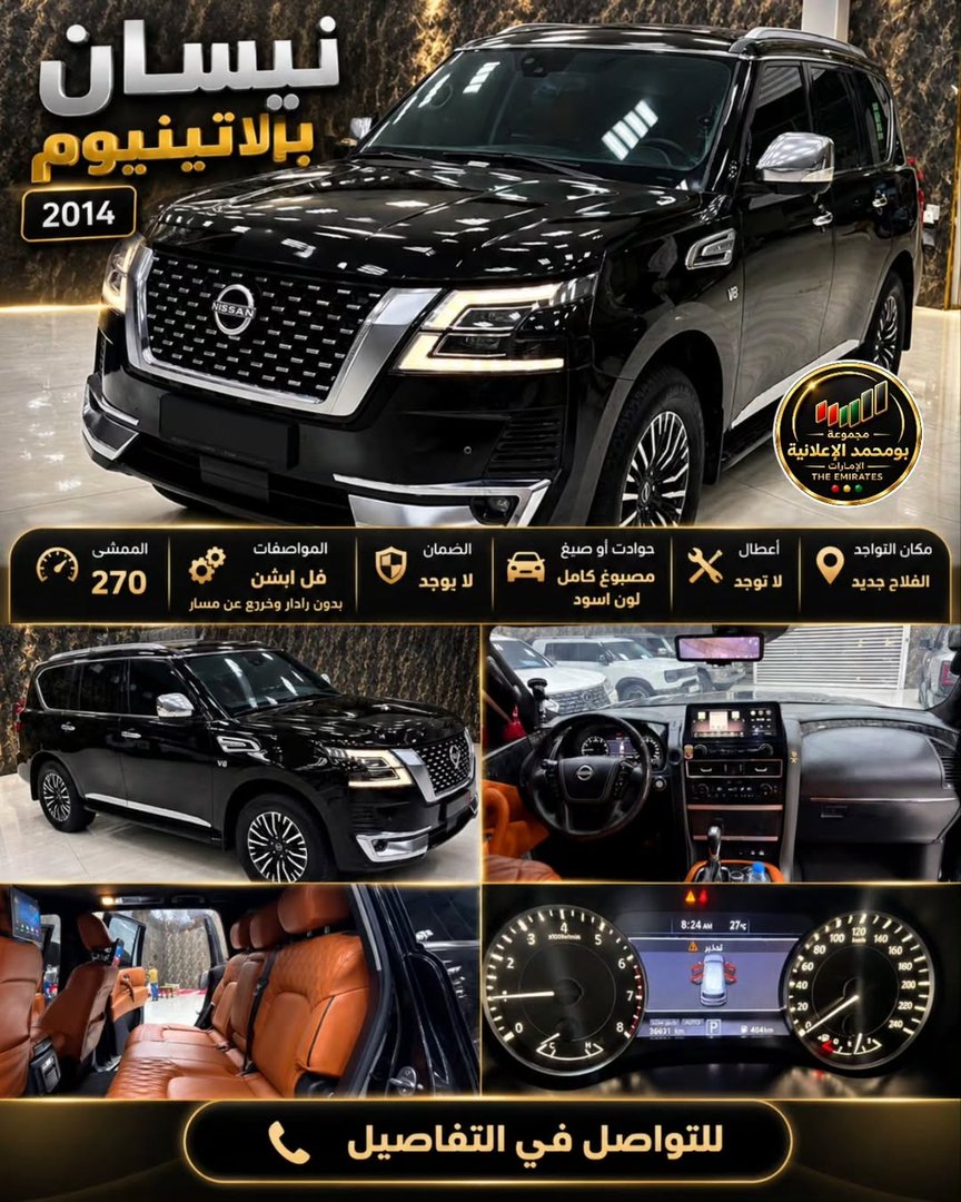نيسان باترول 2014