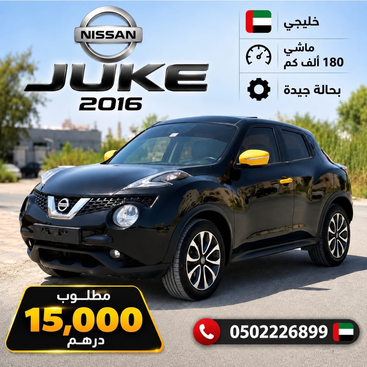 Nissan Juke 2016