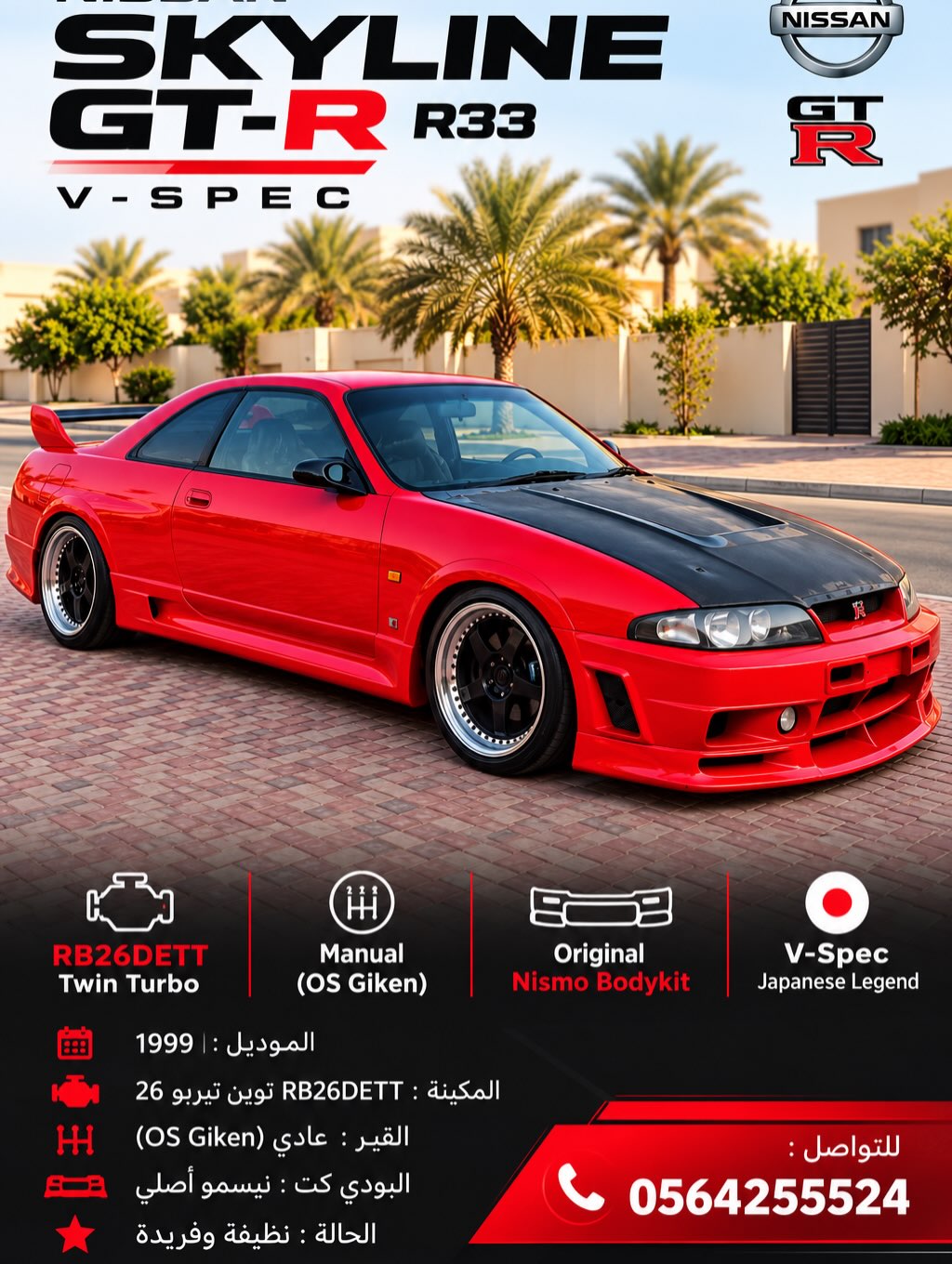 نيسان GT-R 1999