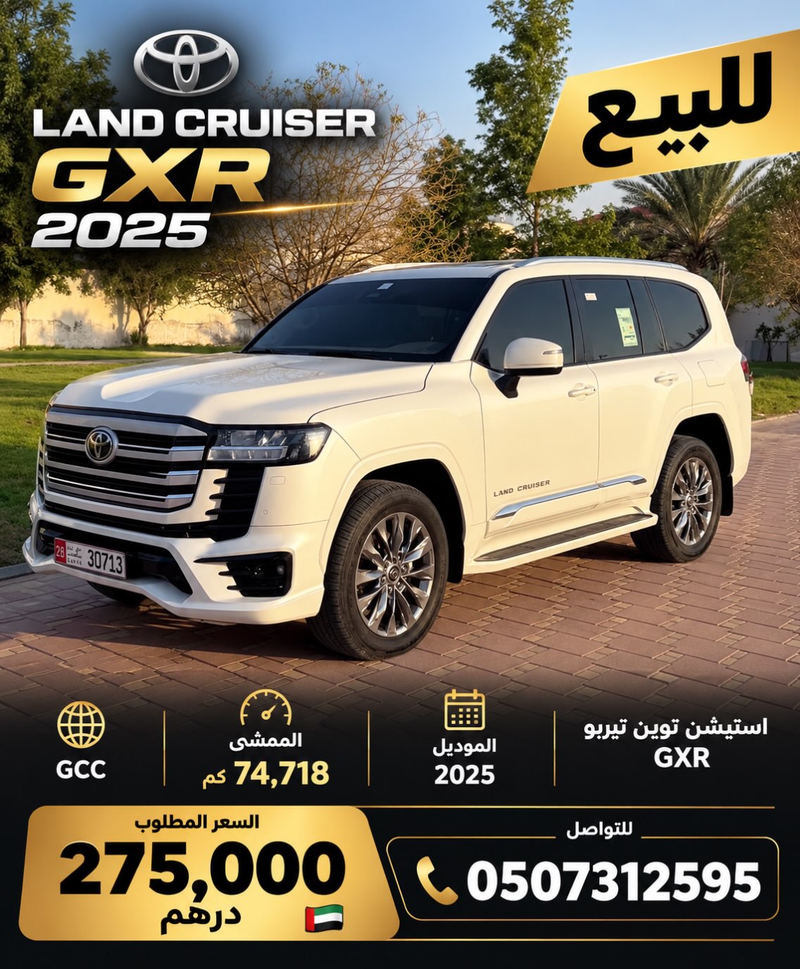 تويوتا لاند كروزر 2025