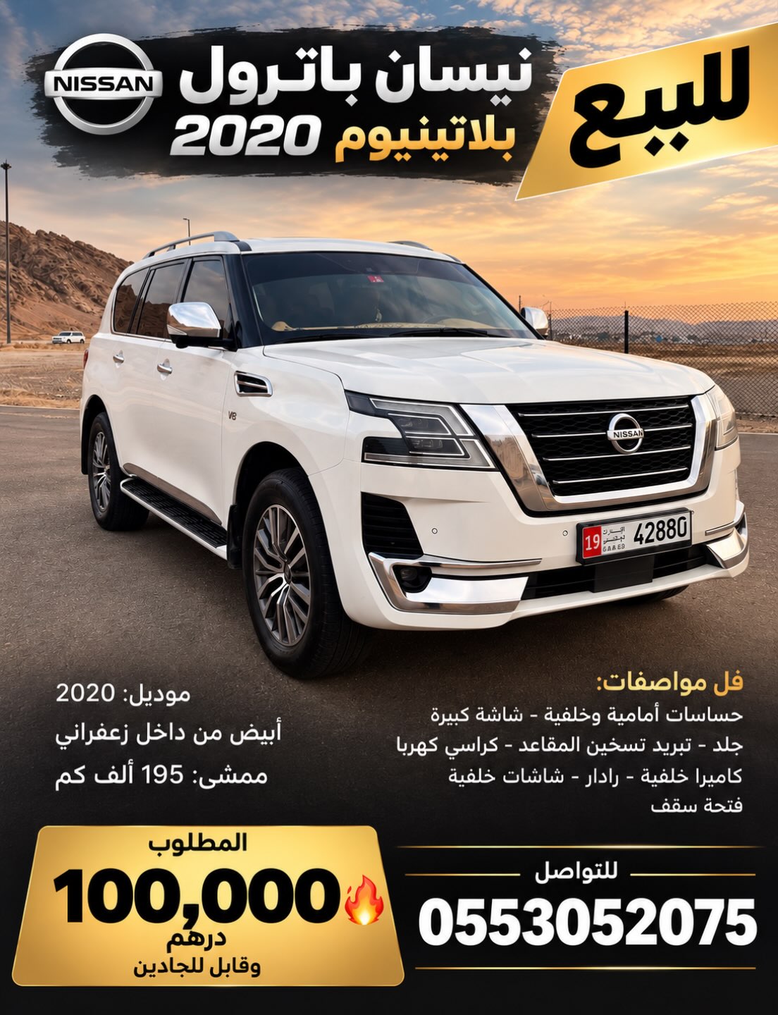 نيسان باترول 2020
