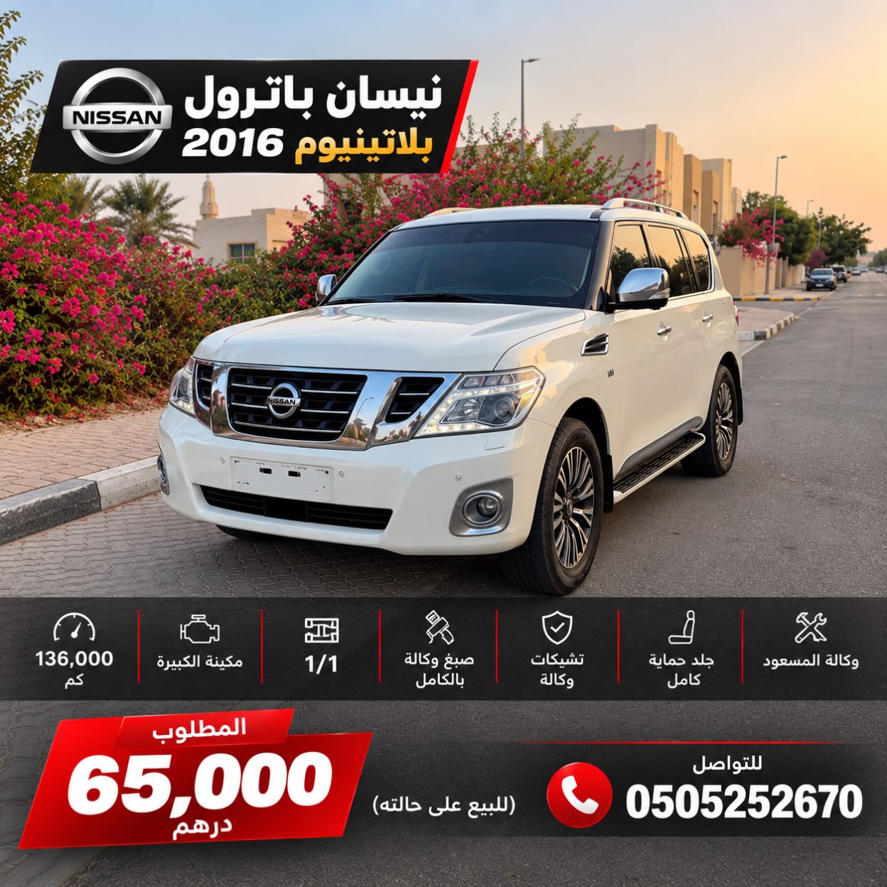 نيسان باترول 2016