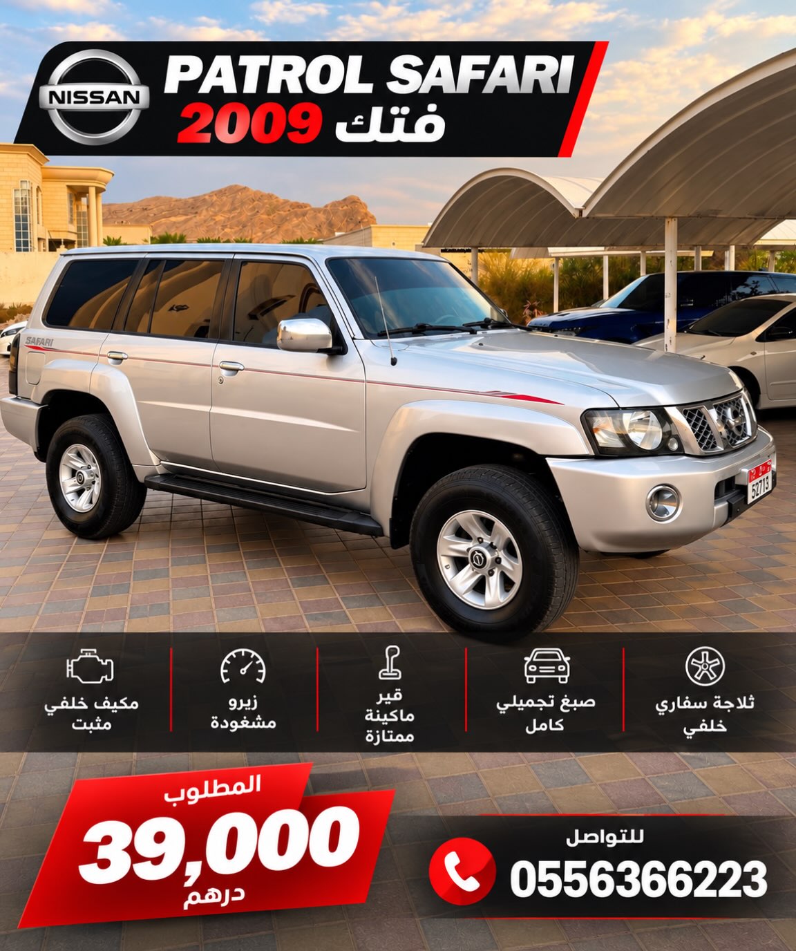 نيسان باترول سفاري 2009
