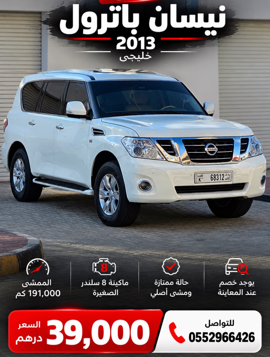 نيسان باترول 2013