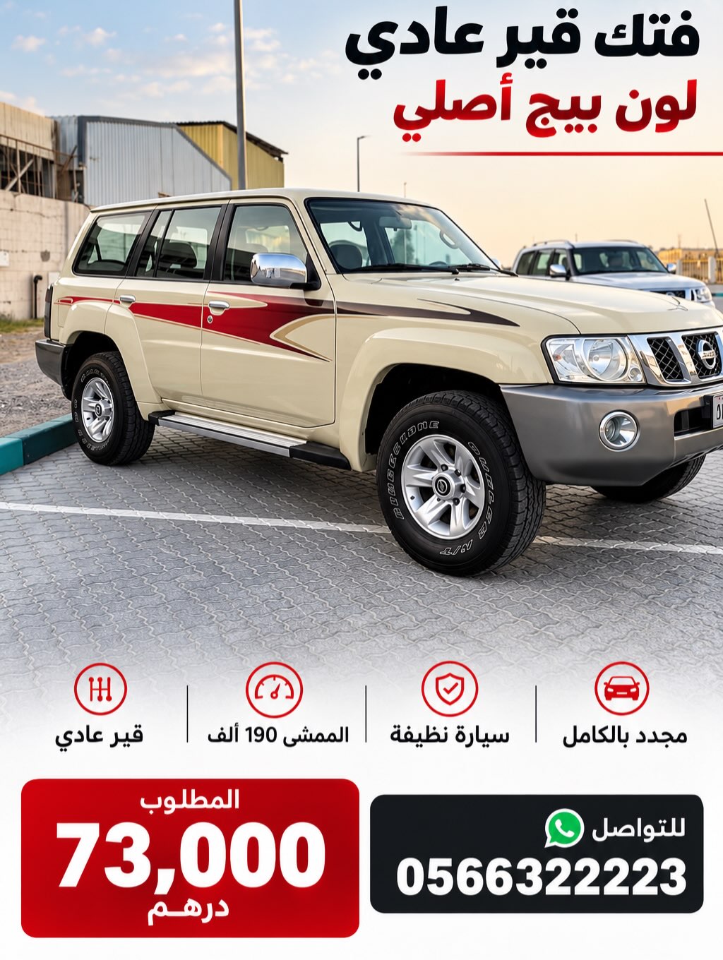 نيسان باترول سفاري 2016
