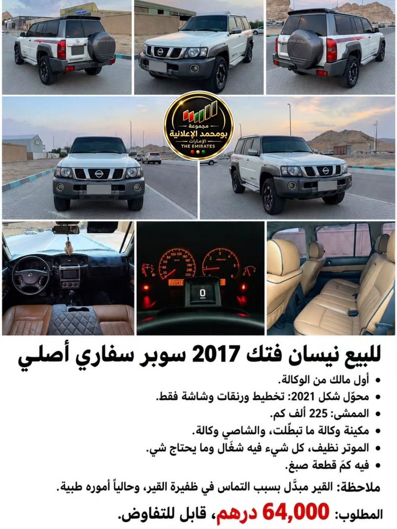 نيسان باترول سفاري 2017