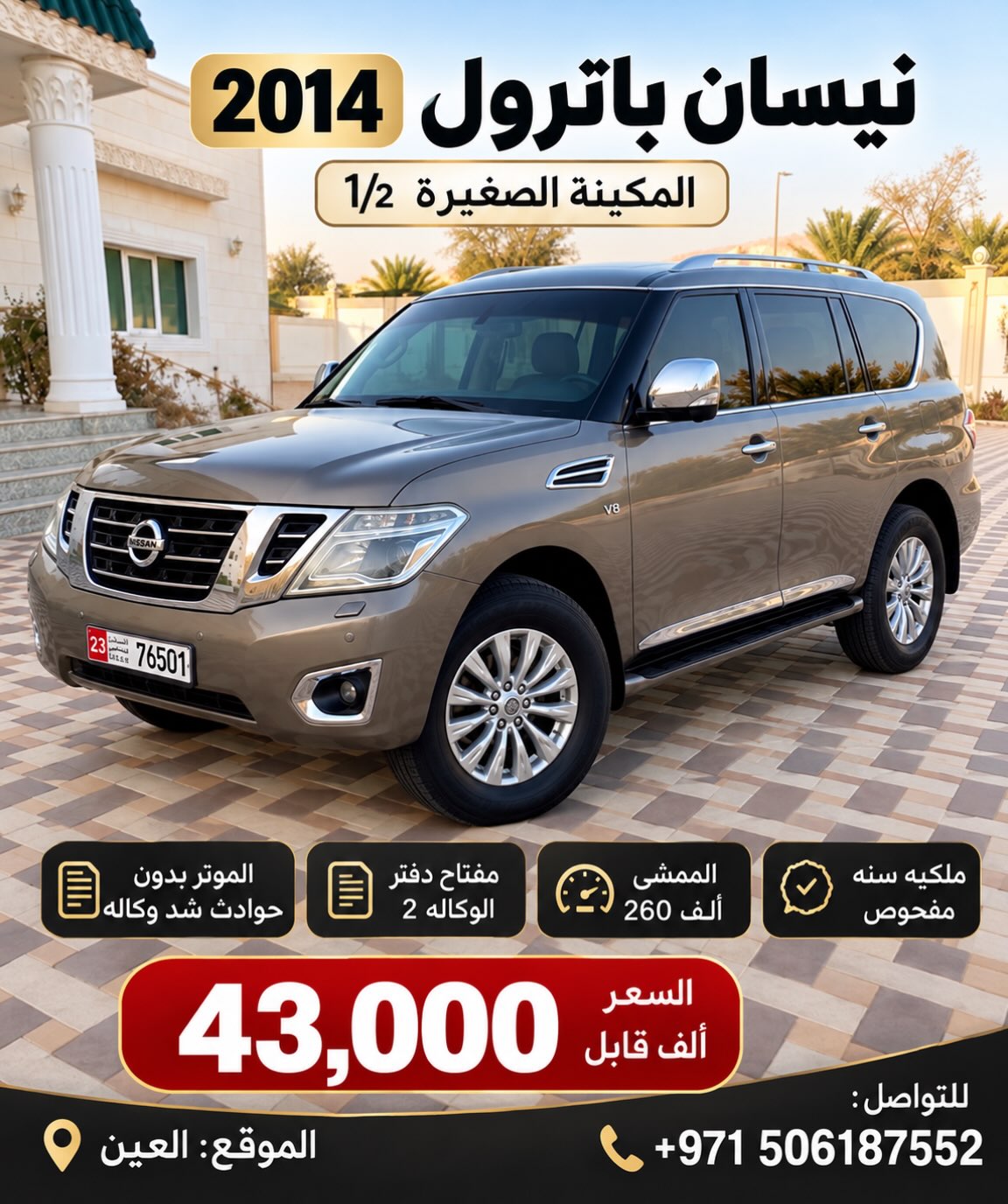 نيسان باترول 2014