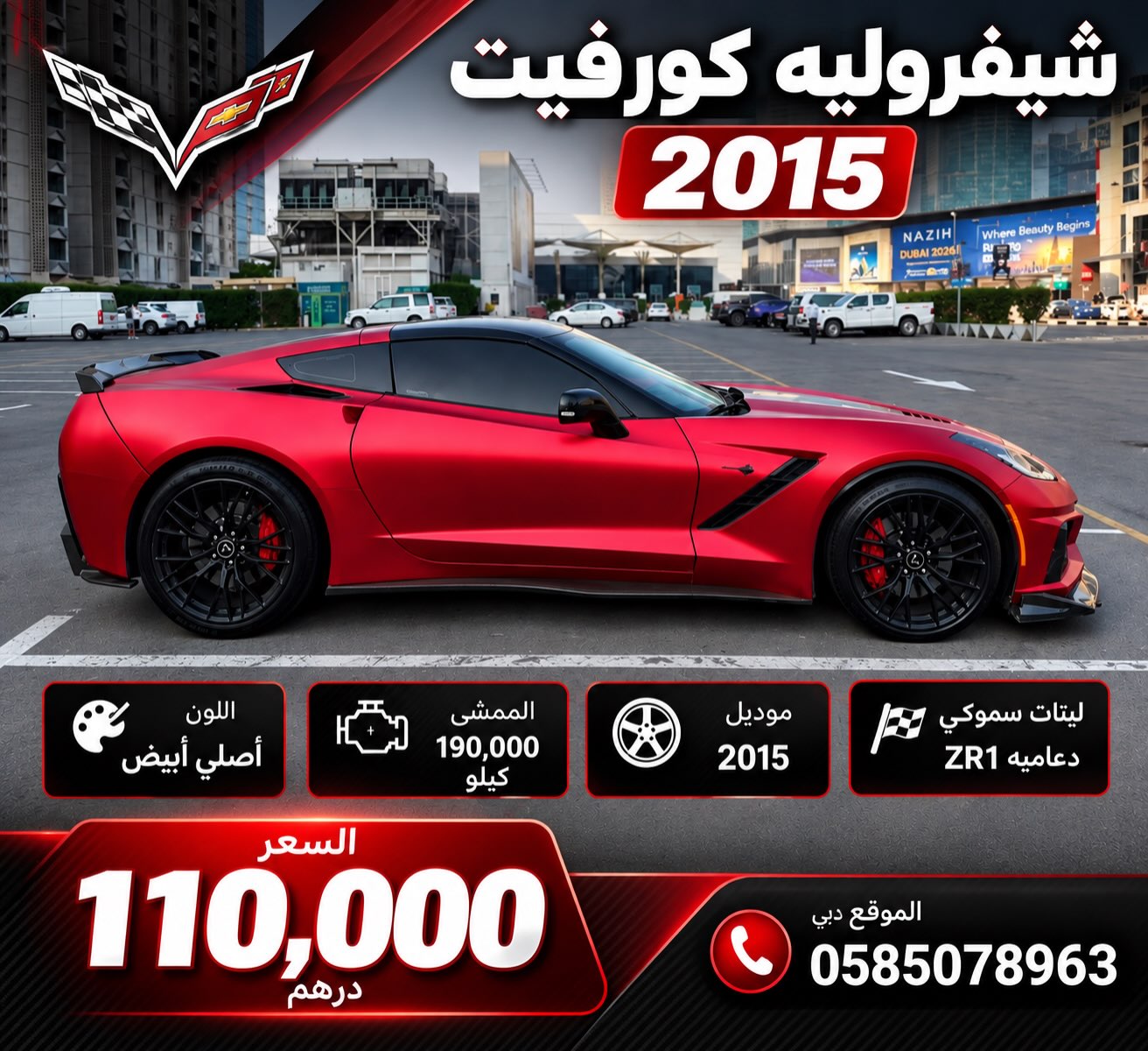 Chevrolet Corvette 2015