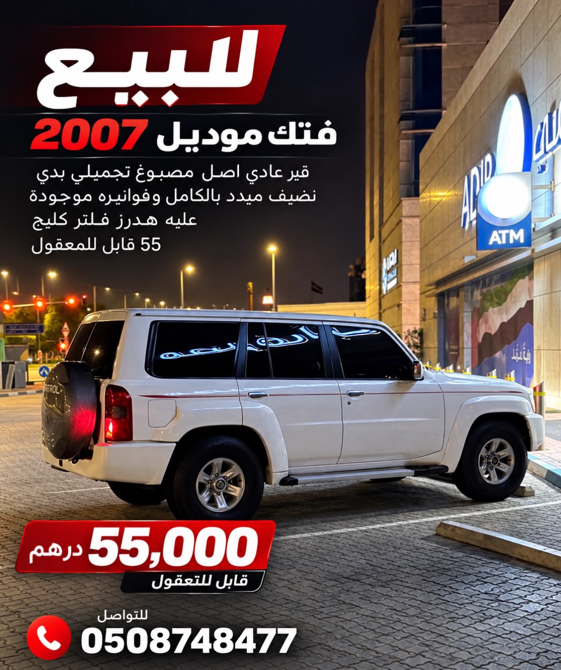 نيسان باترول سفاري 2007