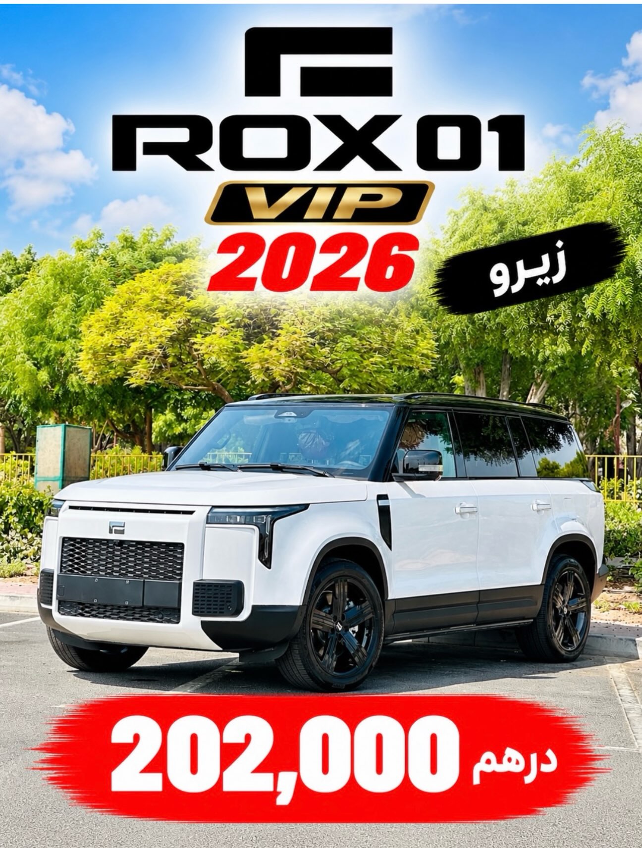 روكس 01 2026