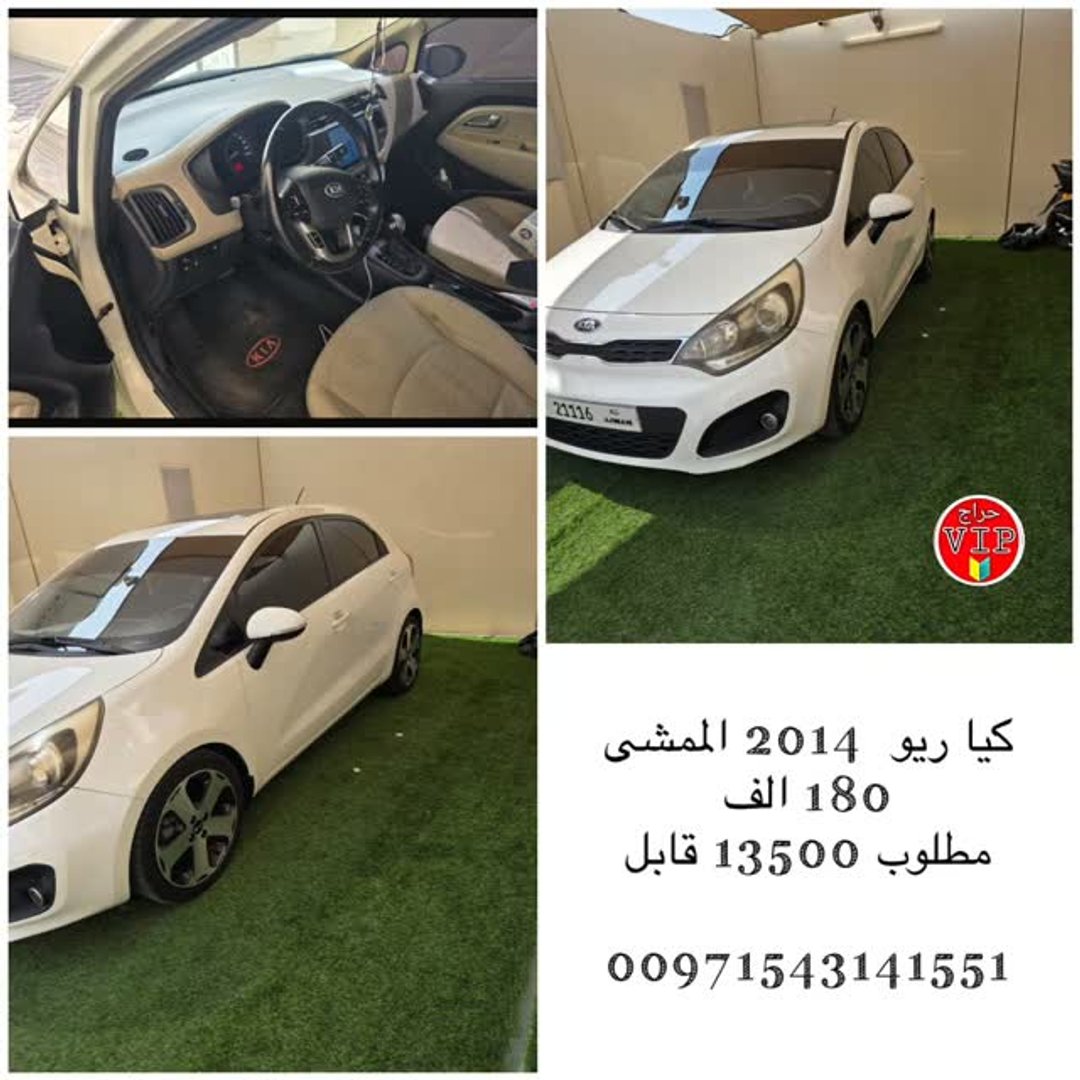 كيا ريو 2014