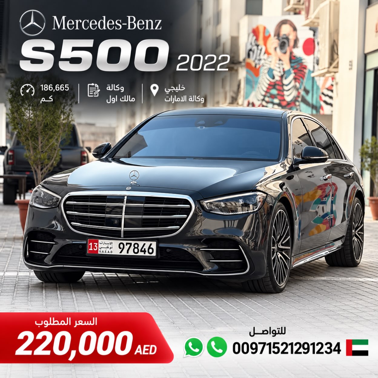 مرسيدس الفئة S 2022
