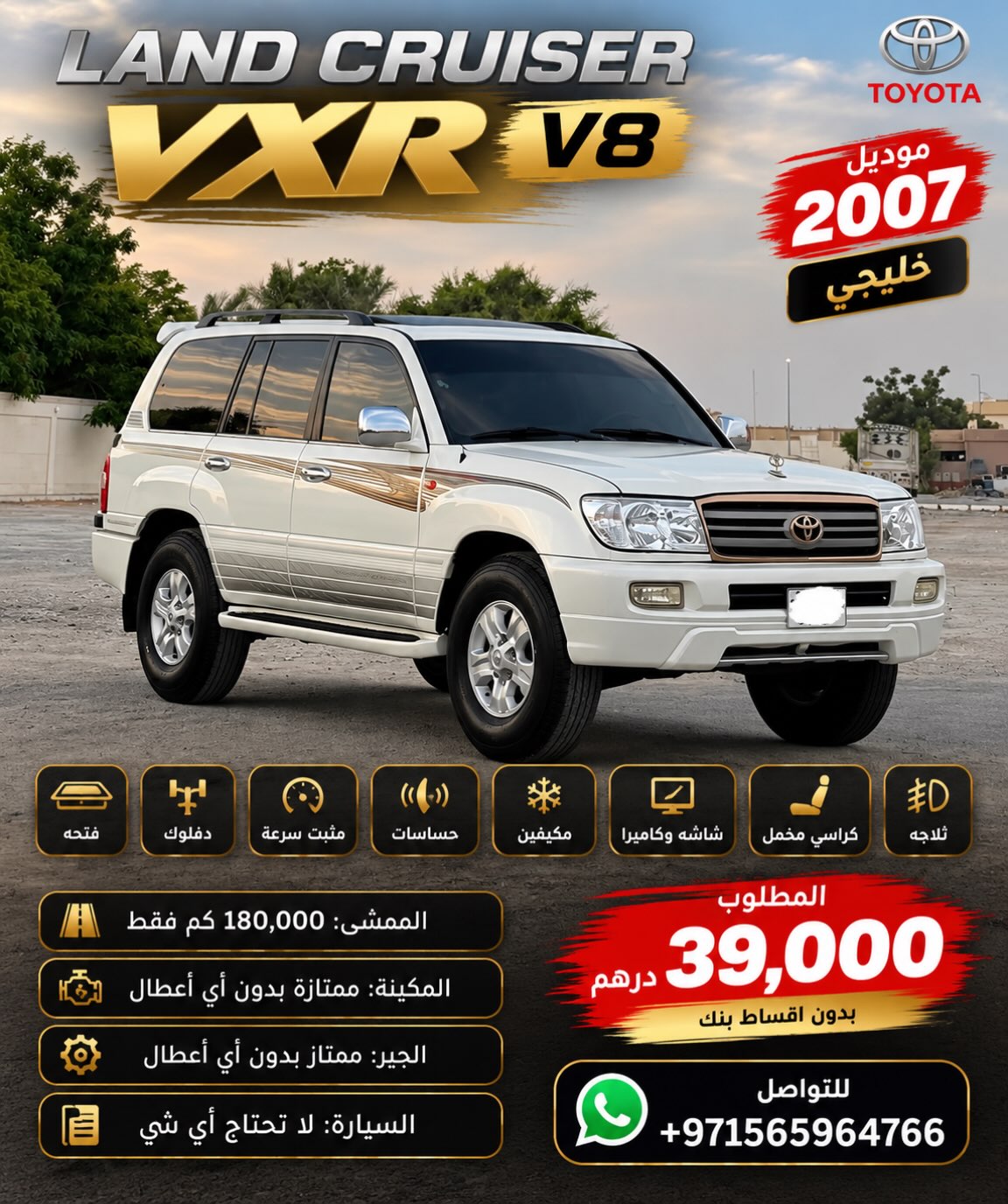 تويوتا لاند كروزر 2007