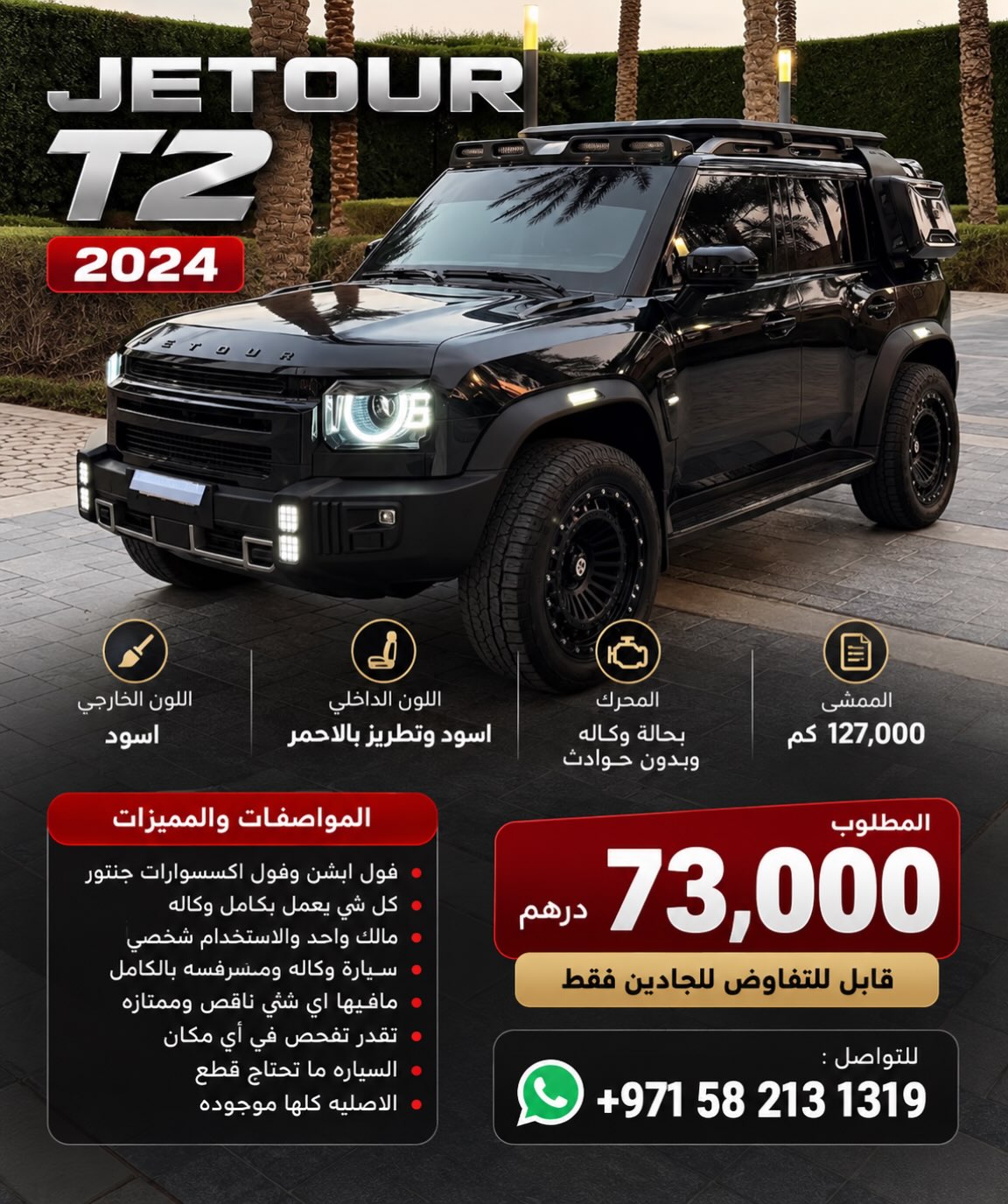 جيتور T2 2024