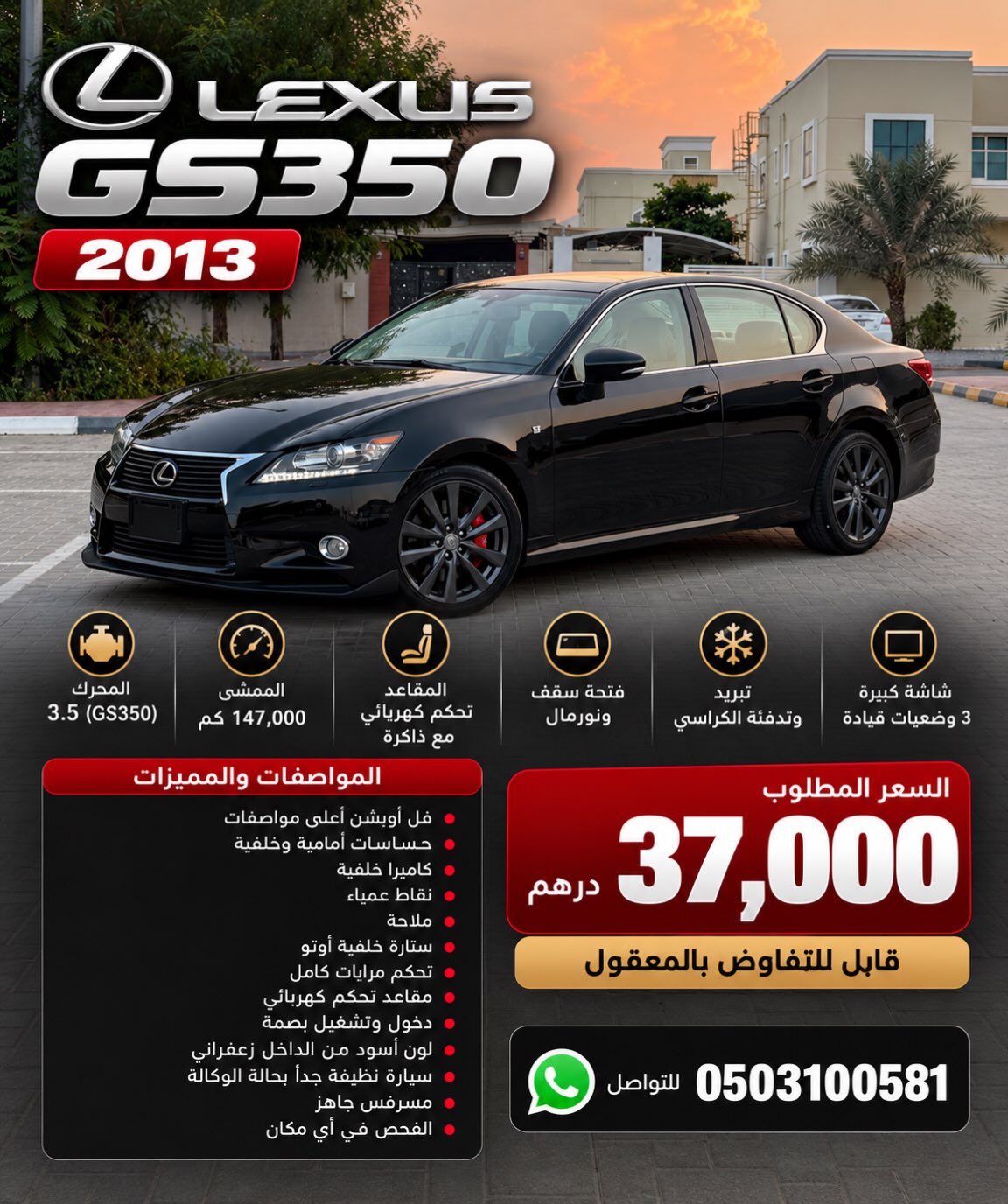 لكزس GS 2013