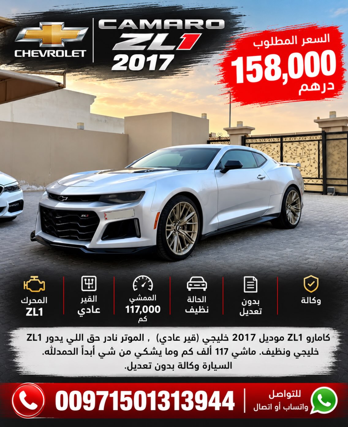 شيفروليه كامارو 2017