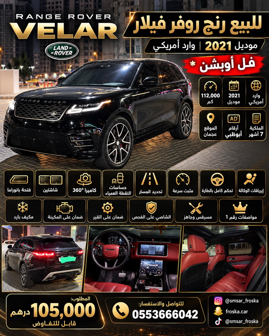 لاند روفر فيلار 2021