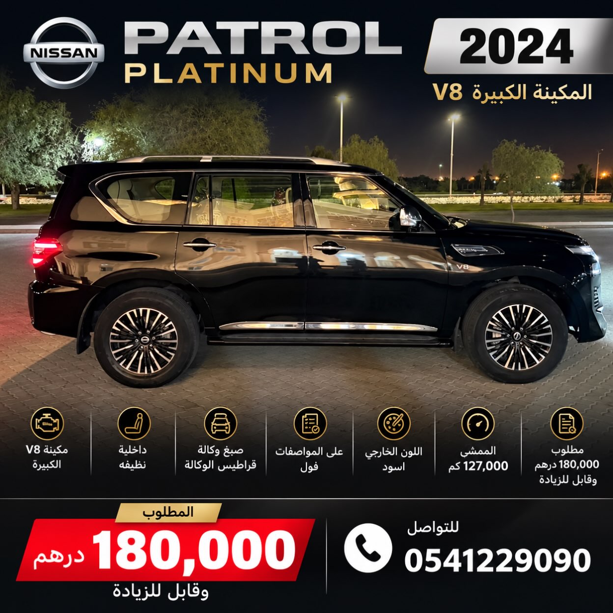 Nissan Patrol 2024