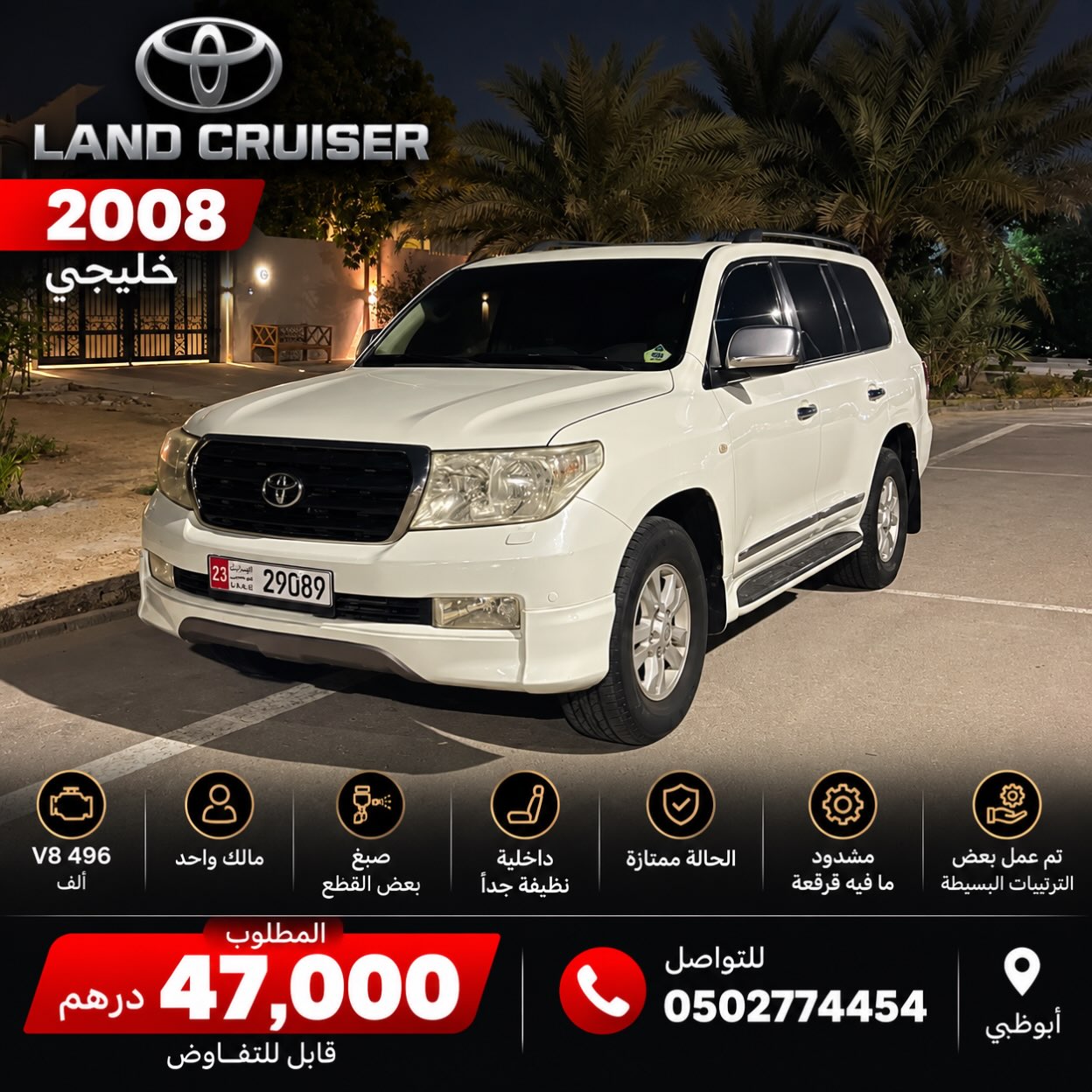 تويوتا لاند كروزر 2008