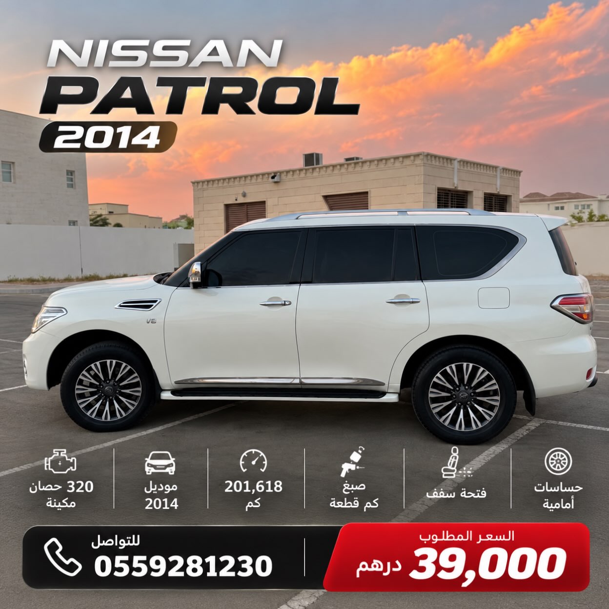 نيسان باترول 2014