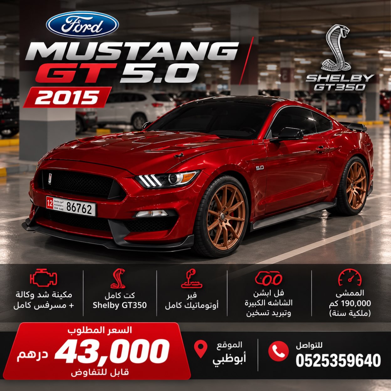 فورد موستنج 2015