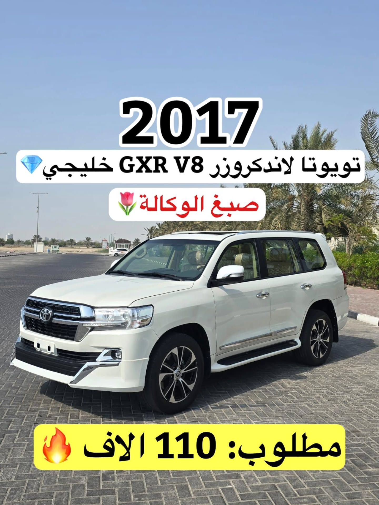 تويوتا لاند كروزر 2017