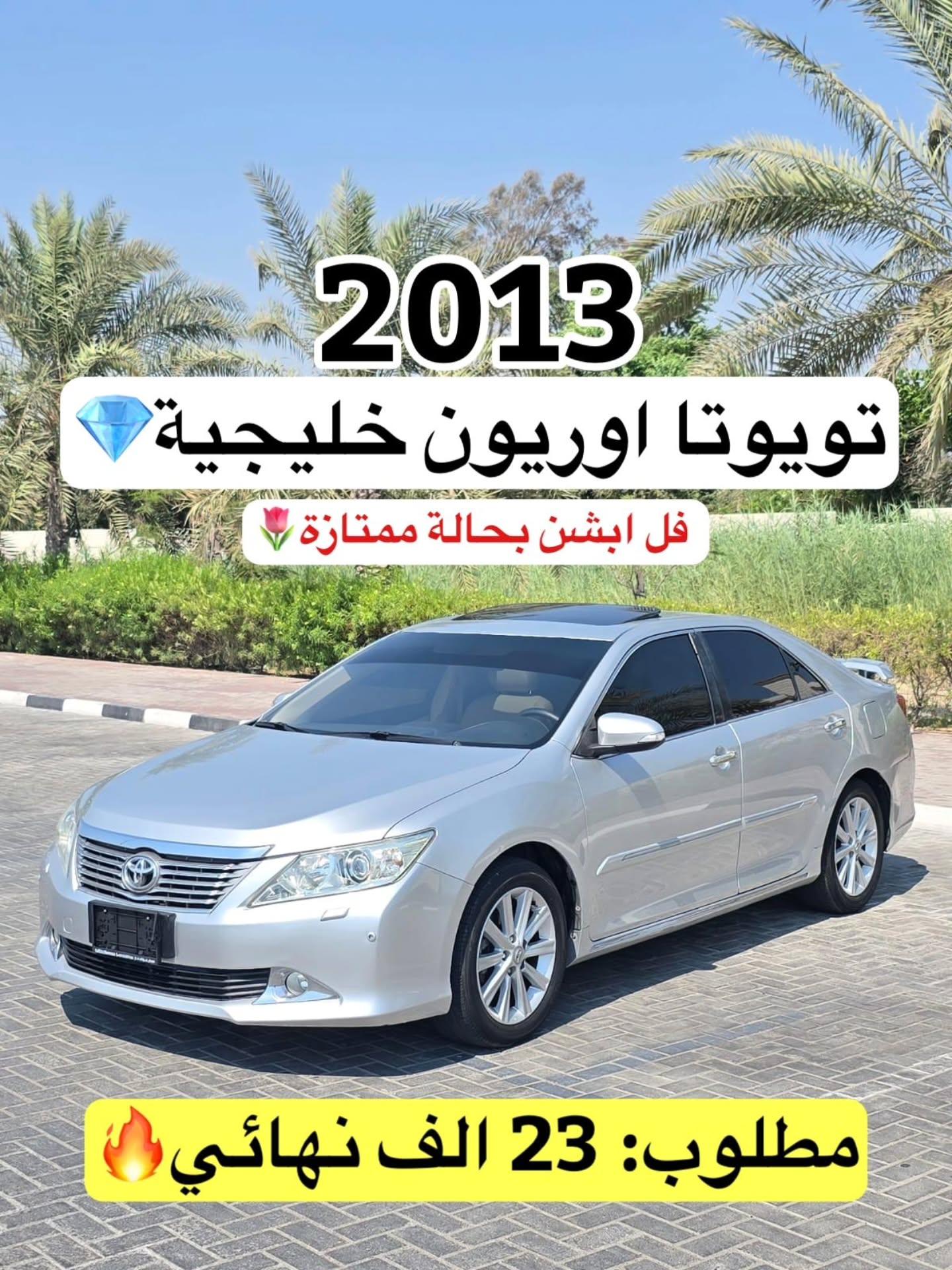 تويوتا أوريون 2013