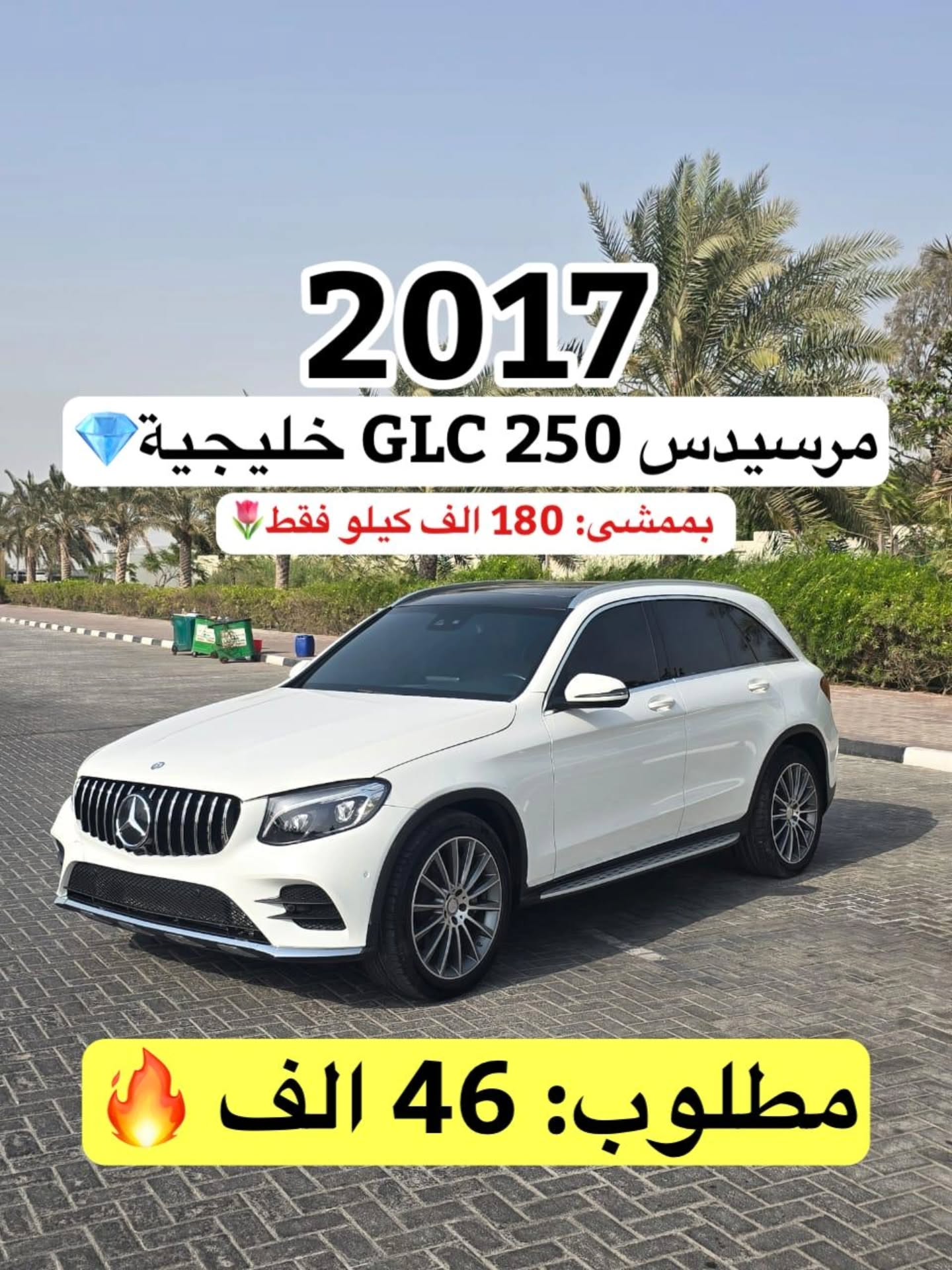 مرسيدس GLC 2017