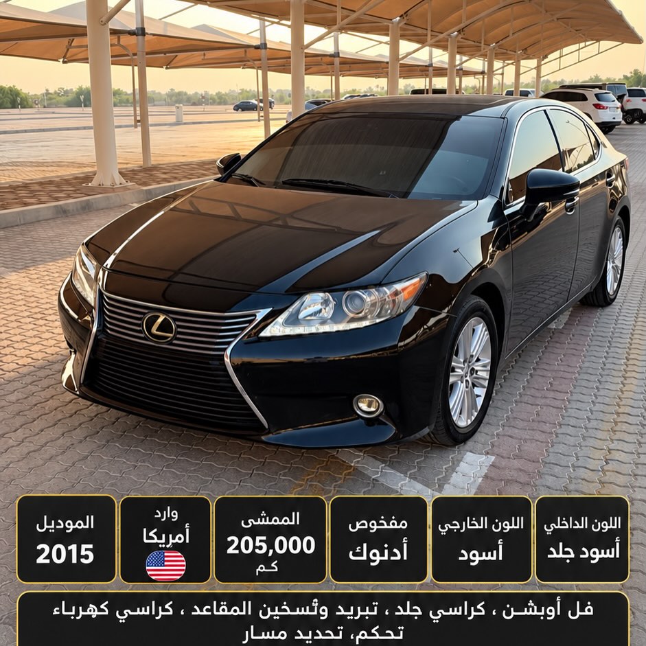 لكزس ES 2015 صورة 5