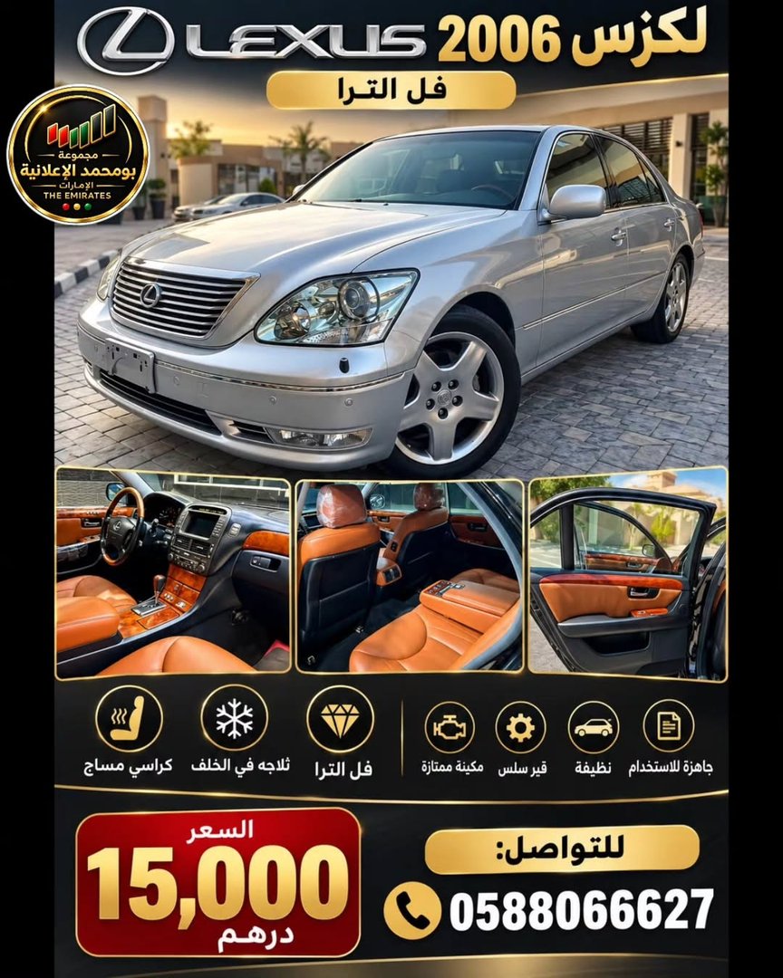 لكزس LS 2006