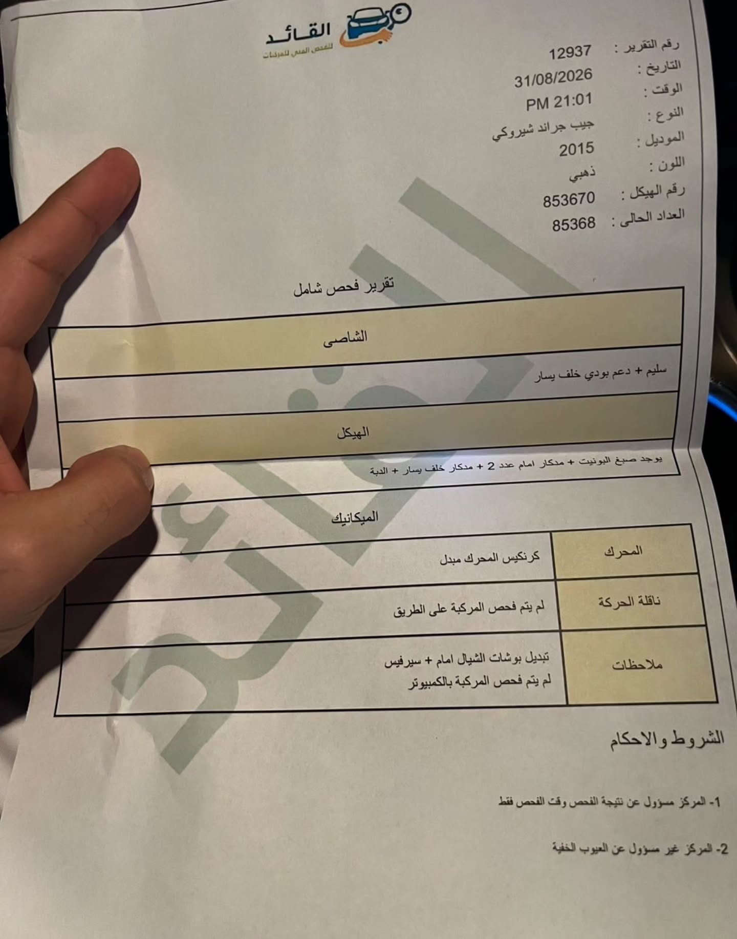 جيب جراند شيروكي 2015 صورة 5