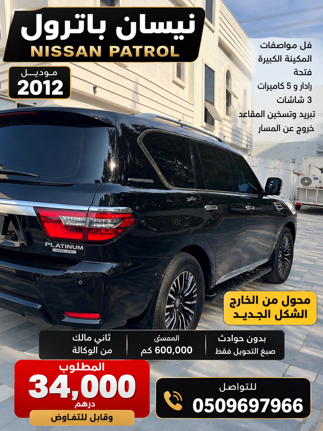 نيسان باترول 2012