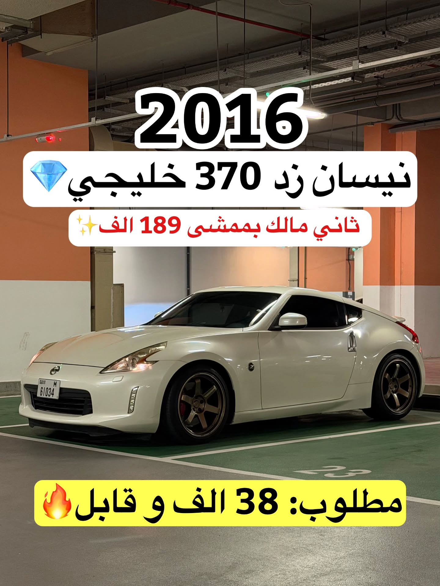 نيسان 370Z 2016