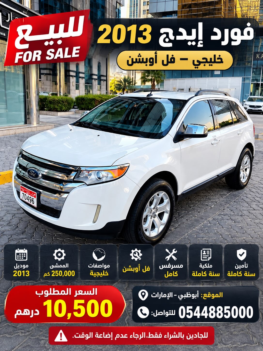 فورد إيدج 2013