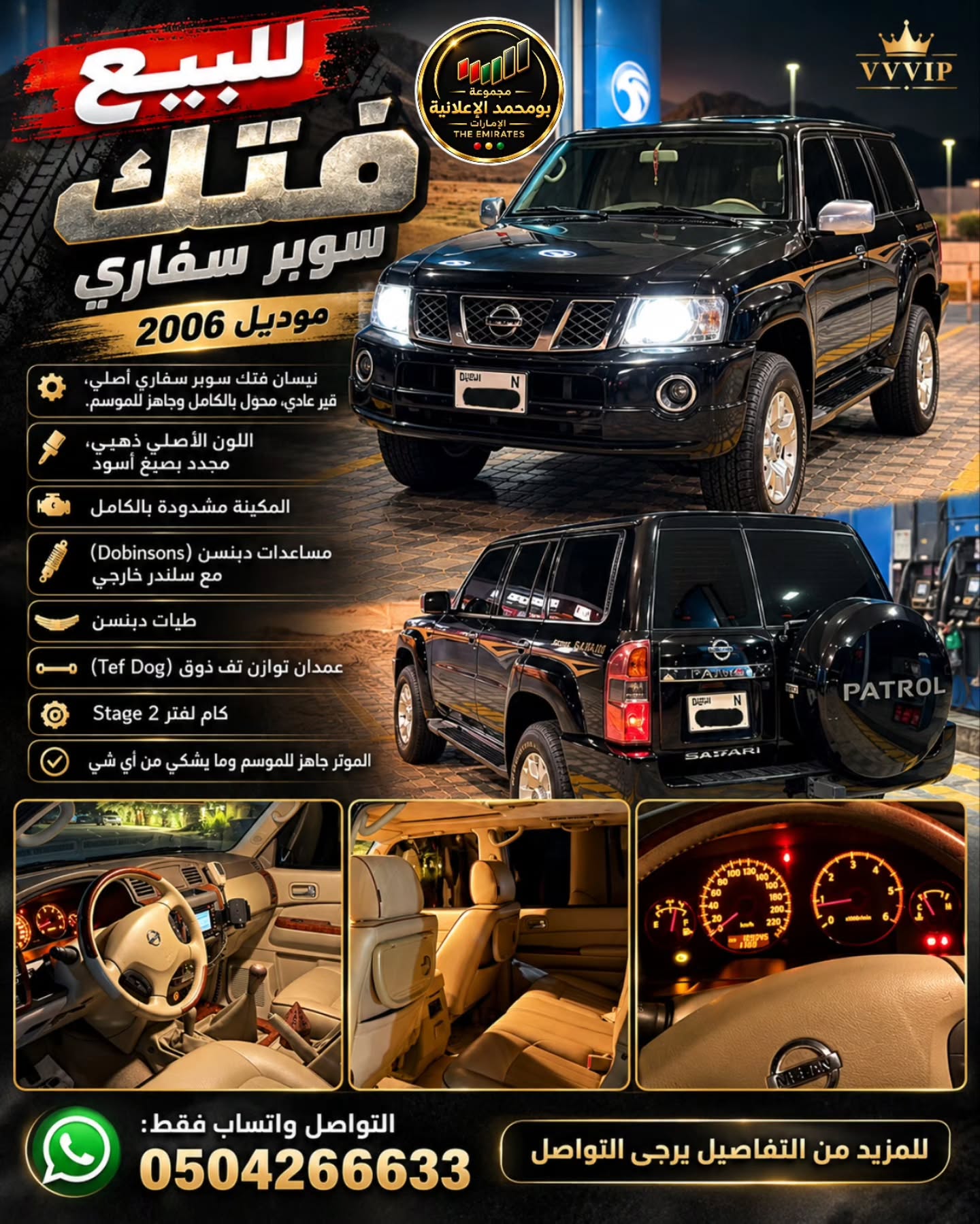 نيسان باترول سفاري 2006